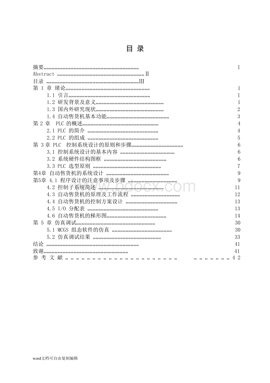 基于PLC的自动售货机的设计.docx_第3页