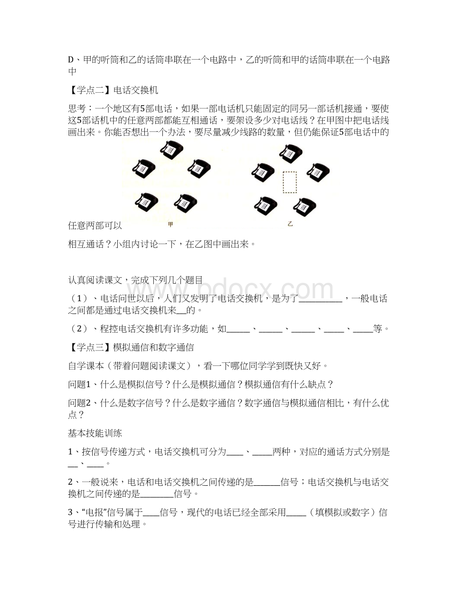 初二物理第十章信息的传递导学案12页.docx_第2页