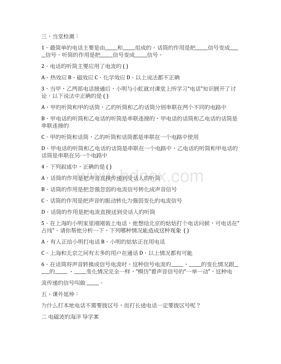 初二物理第十章信息的传递导学案12页.docx_第3页