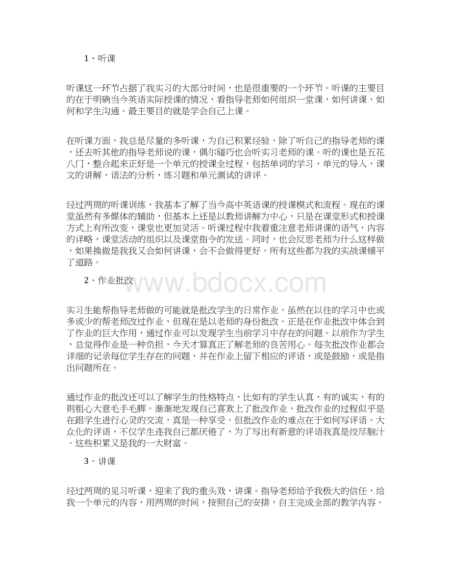 英语教师实习报告三篇可供参考.docx_第3页