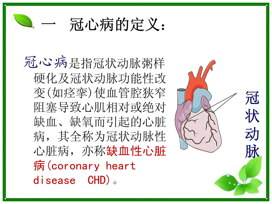 冠心病的护理查房ppt课件PPT格式课件下载.pptx_第3页