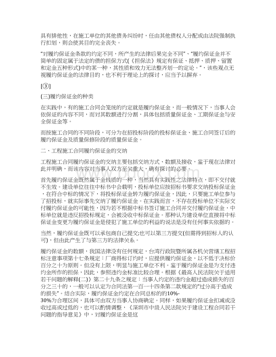 建设工程合同保证金Word下载.docx_第3页