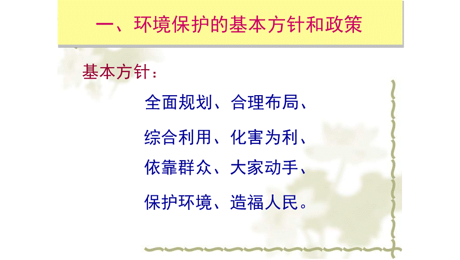 环境保护相关法律法规ppt课件(新修订).pptx_第3页