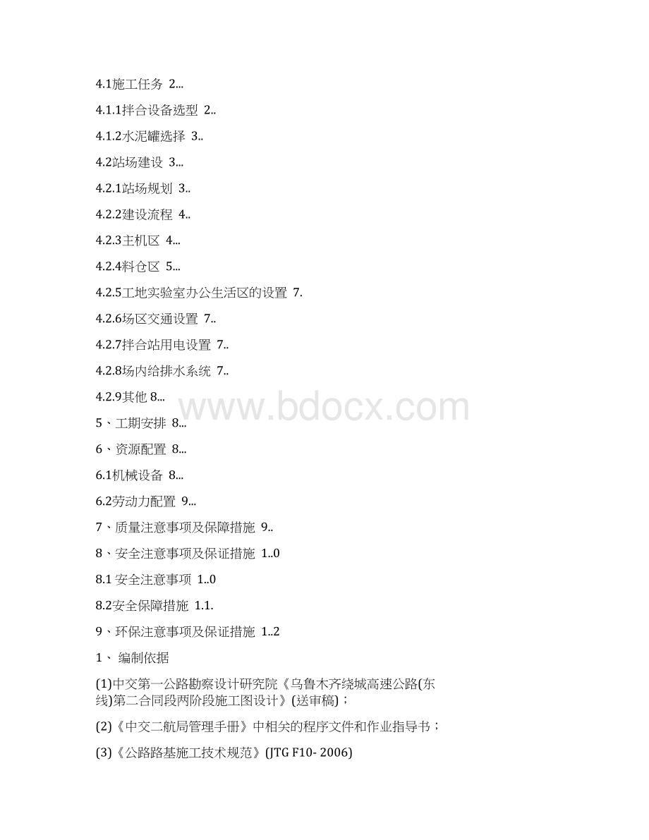 1#水泥稳定碎石拌和站建设施工方案.docx_第2页