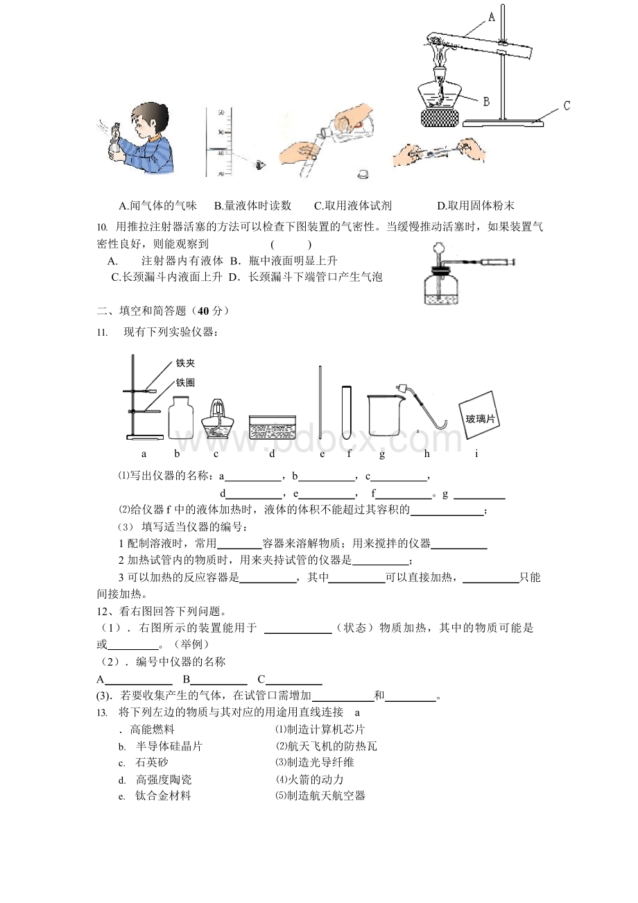 化学沪教版九年级第一章单元评估测试卷(附答案)Word下载.docx_第2页