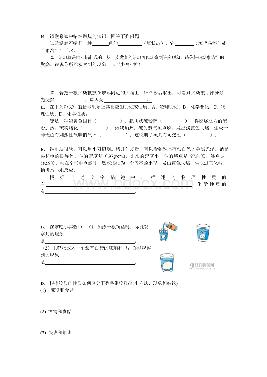 化学沪教版九年级第一章单元评估测试卷(附答案)Word下载.docx_第3页