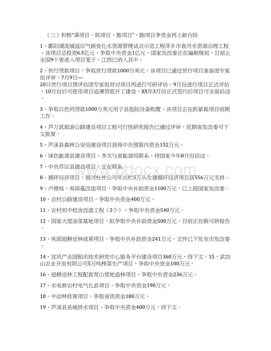 发改委上半年工作总结及下半年工作安排多篇范文Word文档格式.docx_第2页