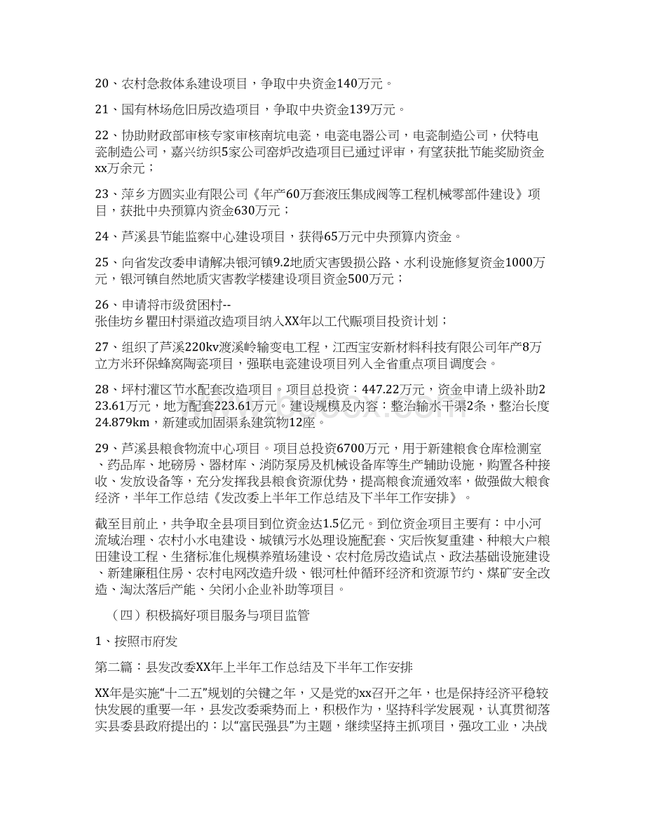 发改委上半年工作总结及下半年工作安排多篇范文Word文档格式.docx_第3页