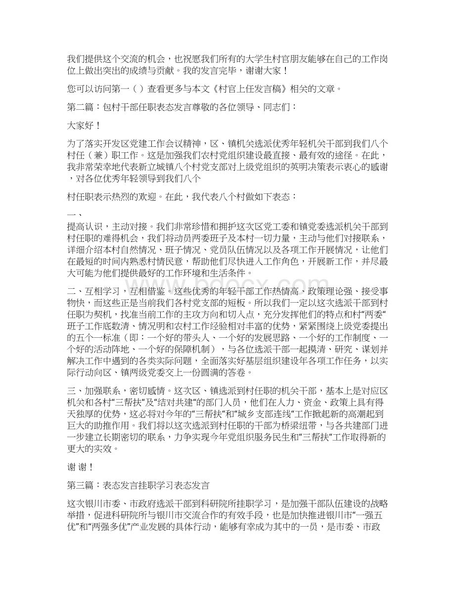 村干部表态发言精选多篇.docx_第3页