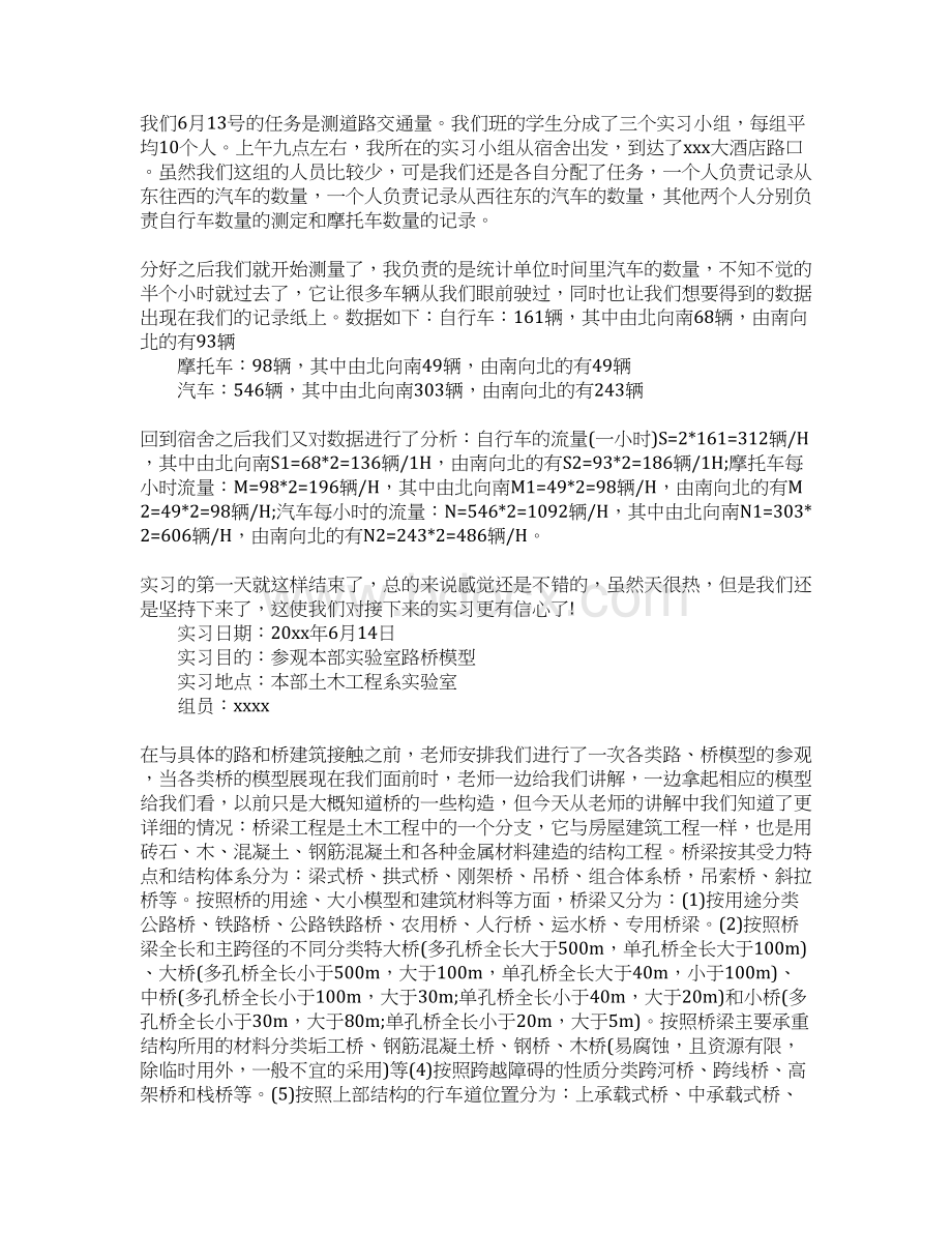 桥梁工程专业实习报告Word文档下载推荐.docx_第2页