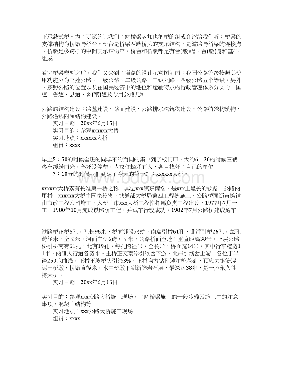 桥梁工程专业实习报告Word文档下载推荐.docx_第3页