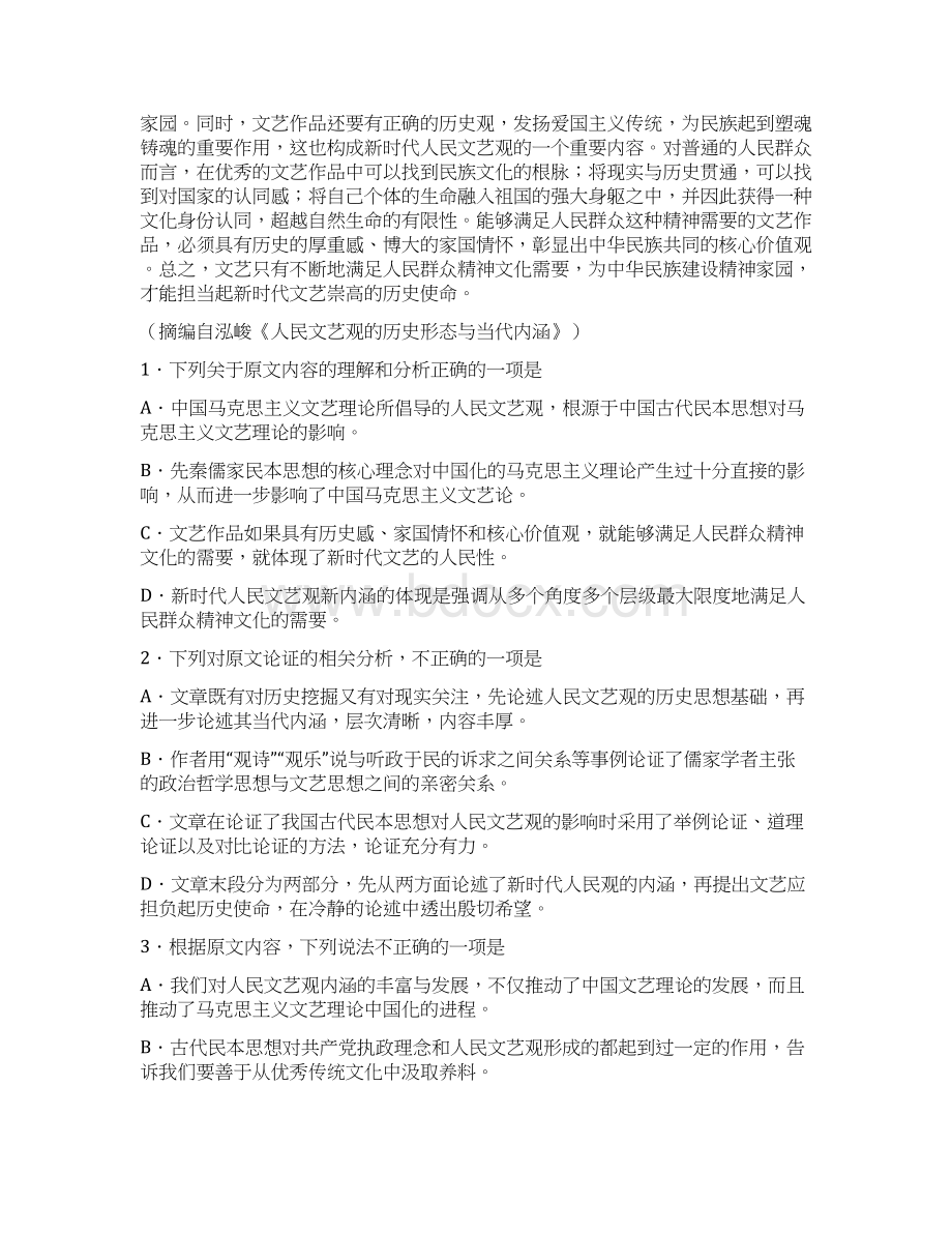 河南省三门峡市学年高三份阶段性考试语文试题d答案详解文档格式.docx_第2页