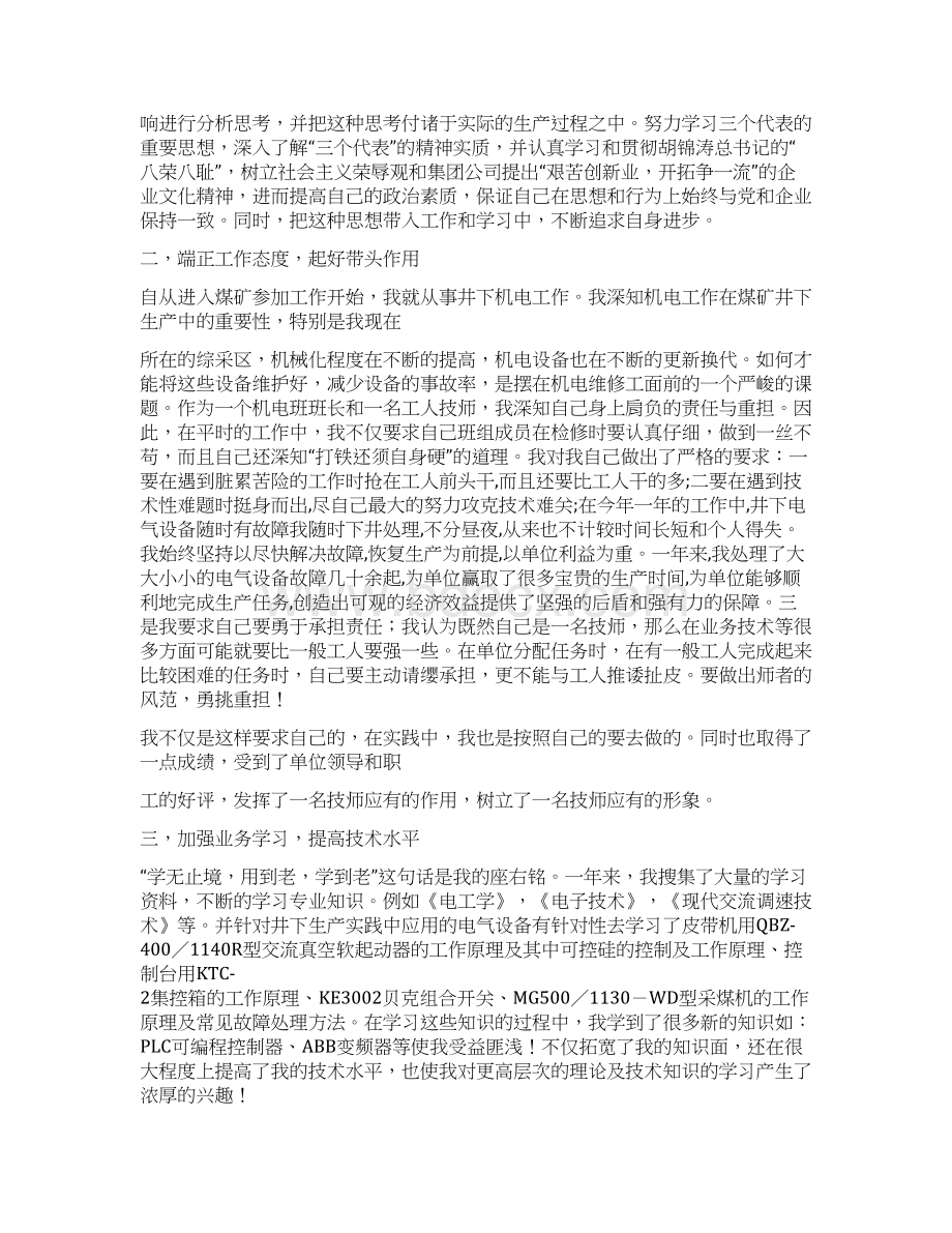 放疗技师年终工作总结.docx_第2页