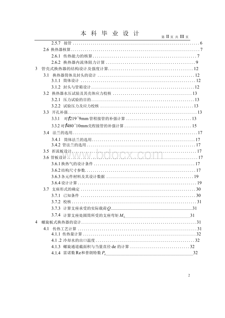 管壳式换热器设计毕业设计1.docx_第2页