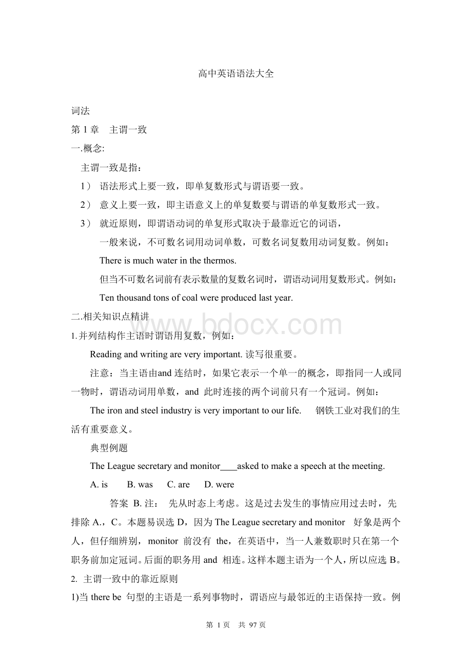 高中英语语法大全(最新整理)Word格式文档下载.docx