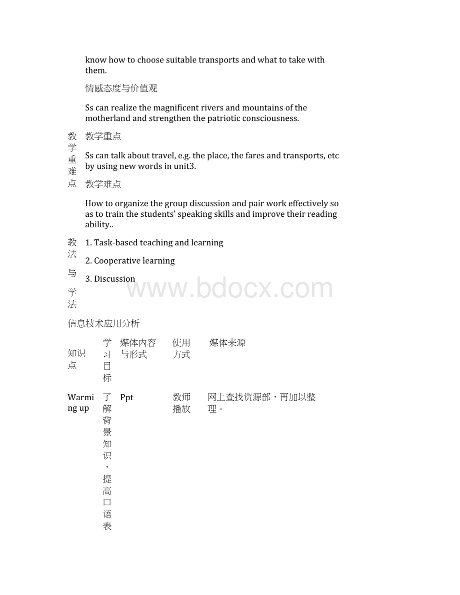 高中英语必修一unit3+3课时+教案doc文档格式.docx_第3页