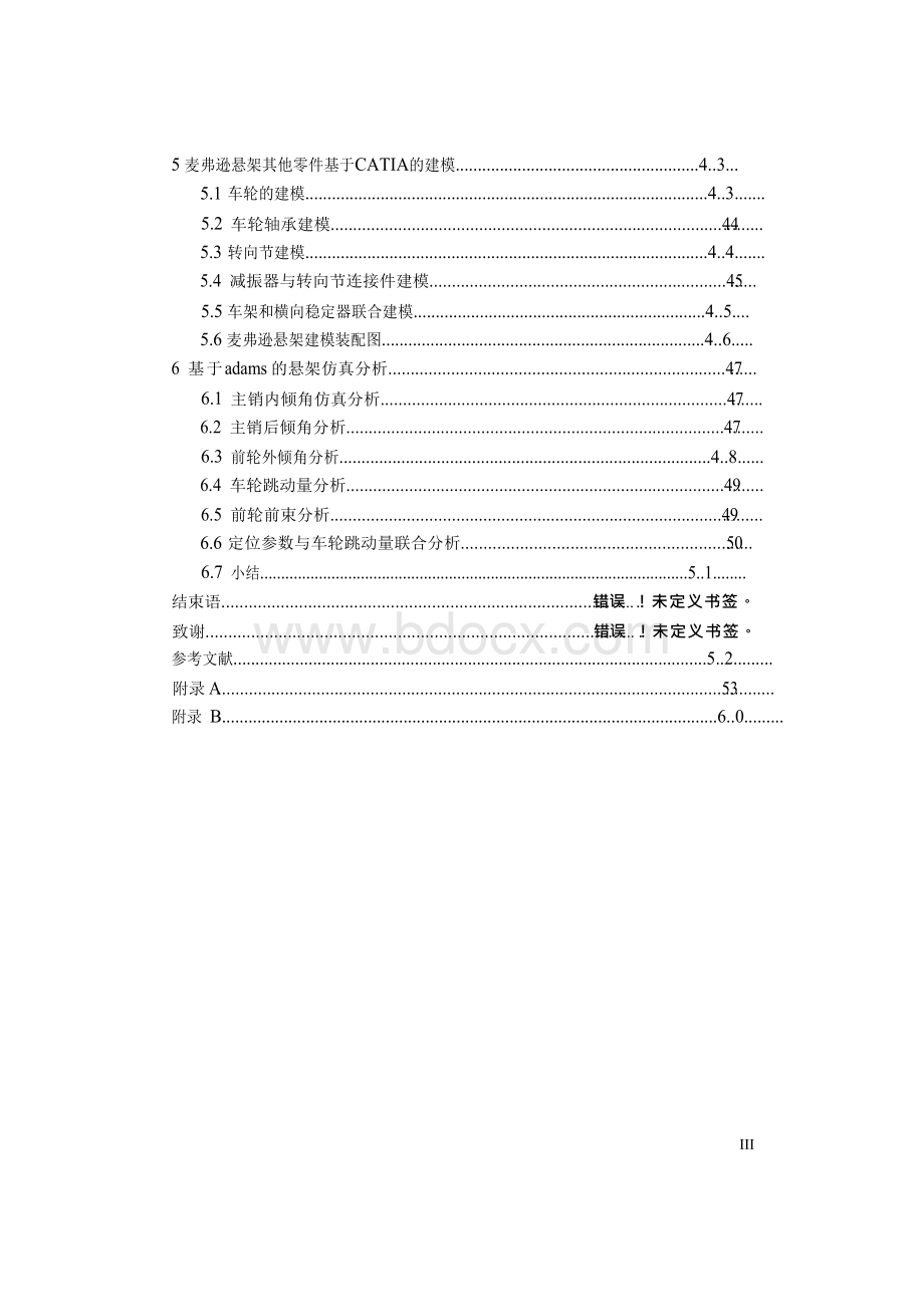 普通级轿车前悬架麦弗逊式设计毕业论文Word文档下载推荐.docx_第3页