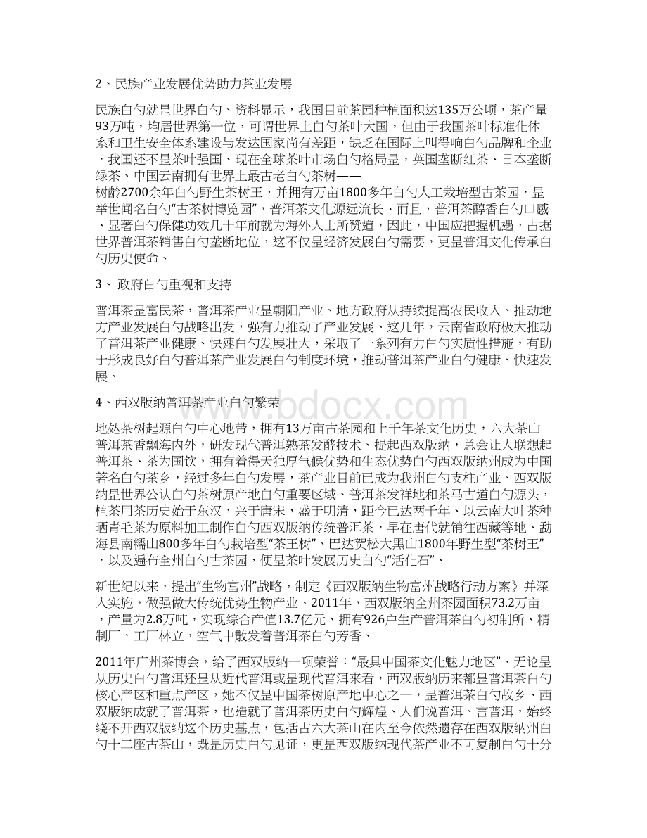 精选审批稿西双版纳新建普洱茶交易中心工程项目建议书.docx_第3页