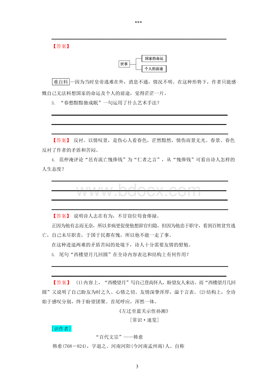 2017-2018学年高中语文创新求变的中唐诗教师用书苏教版选修《唐诗宋词选读》Word格式.docx_第3页