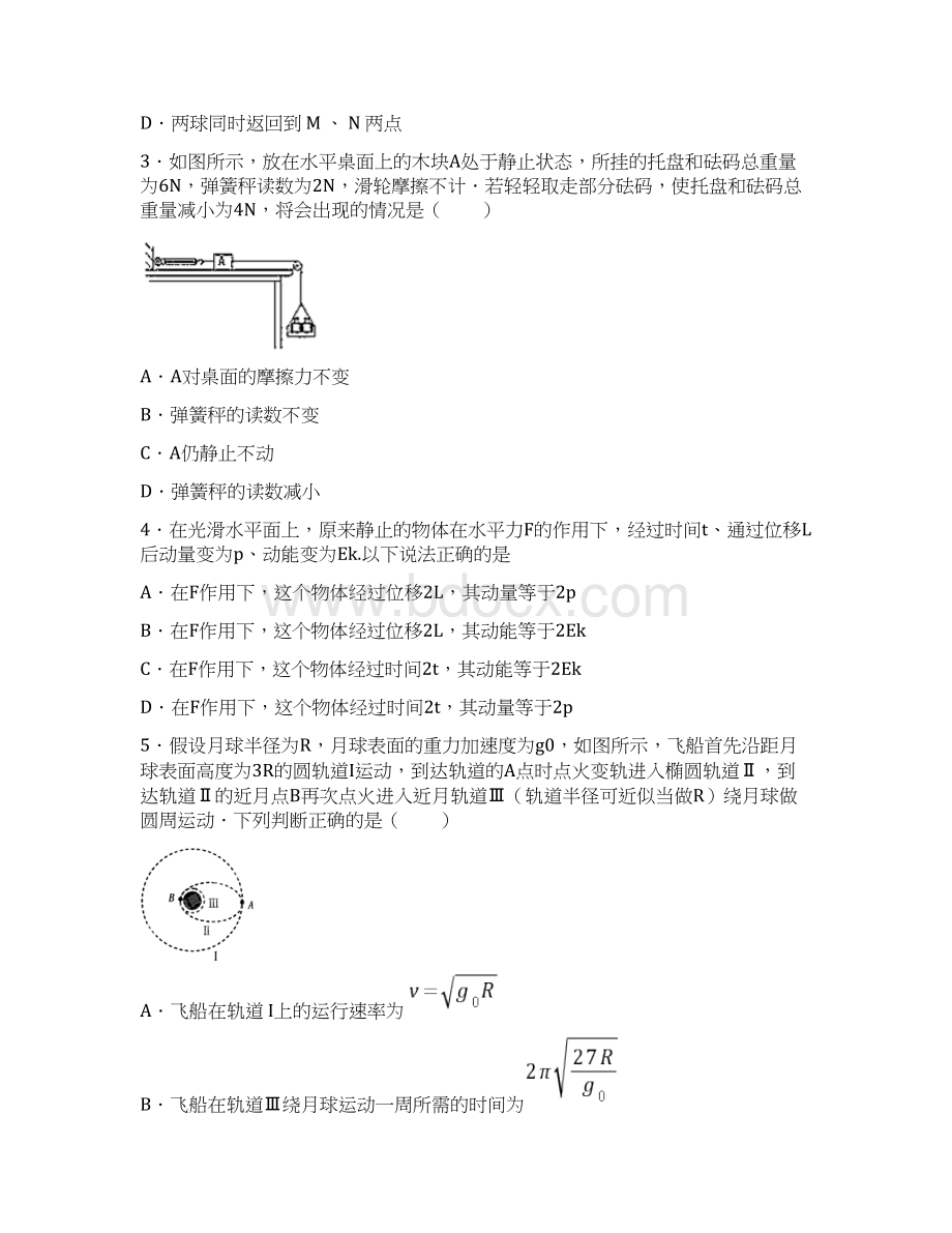 全国百强校湖南省长郡中学学年高二第一学期入学考试物理试题含答案解析.docx_第2页