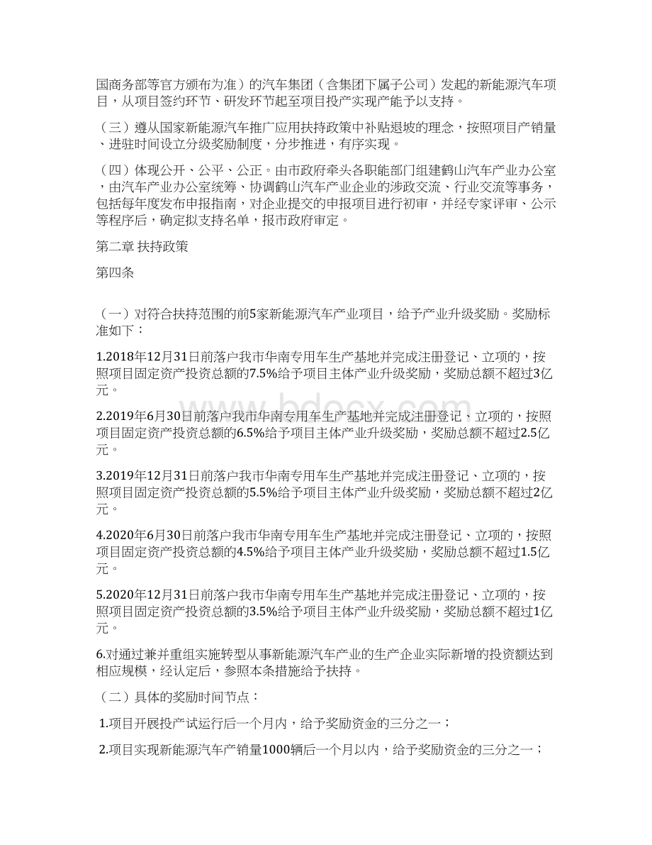 鹤山促进新能源汽车产业Word文件下载.docx_第2页