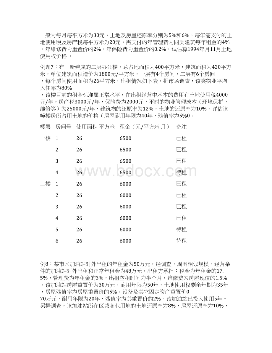 不动产估价习题文档格式.docx_第2页