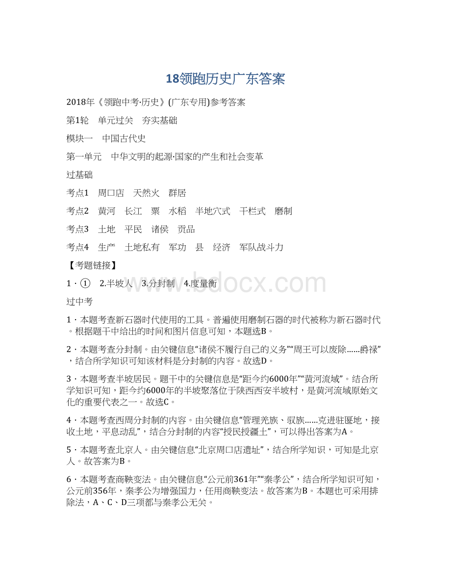 18领跑历史广东答案.docx