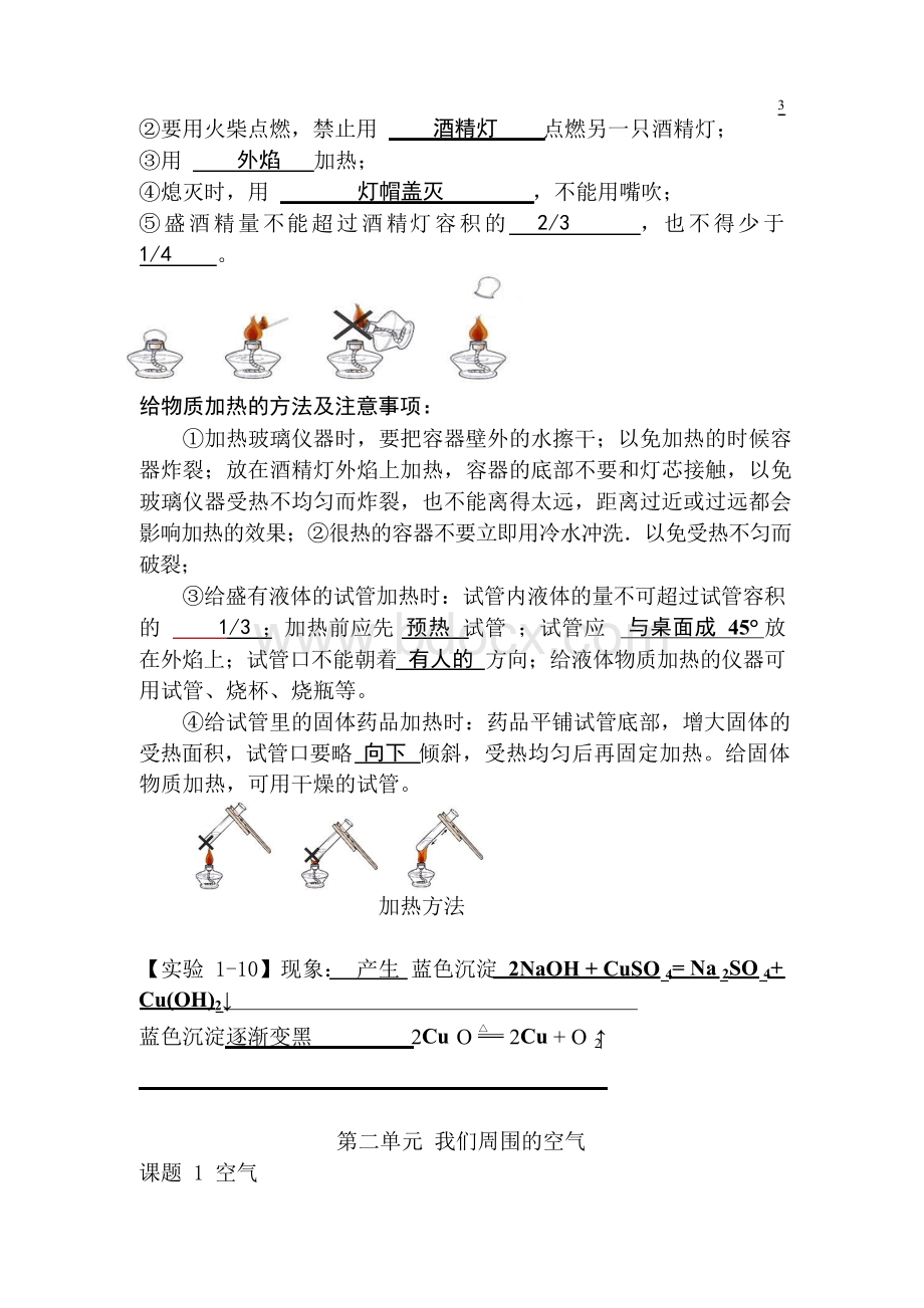 初中化学课本实验总结【全册}Word格式.docx_第3页