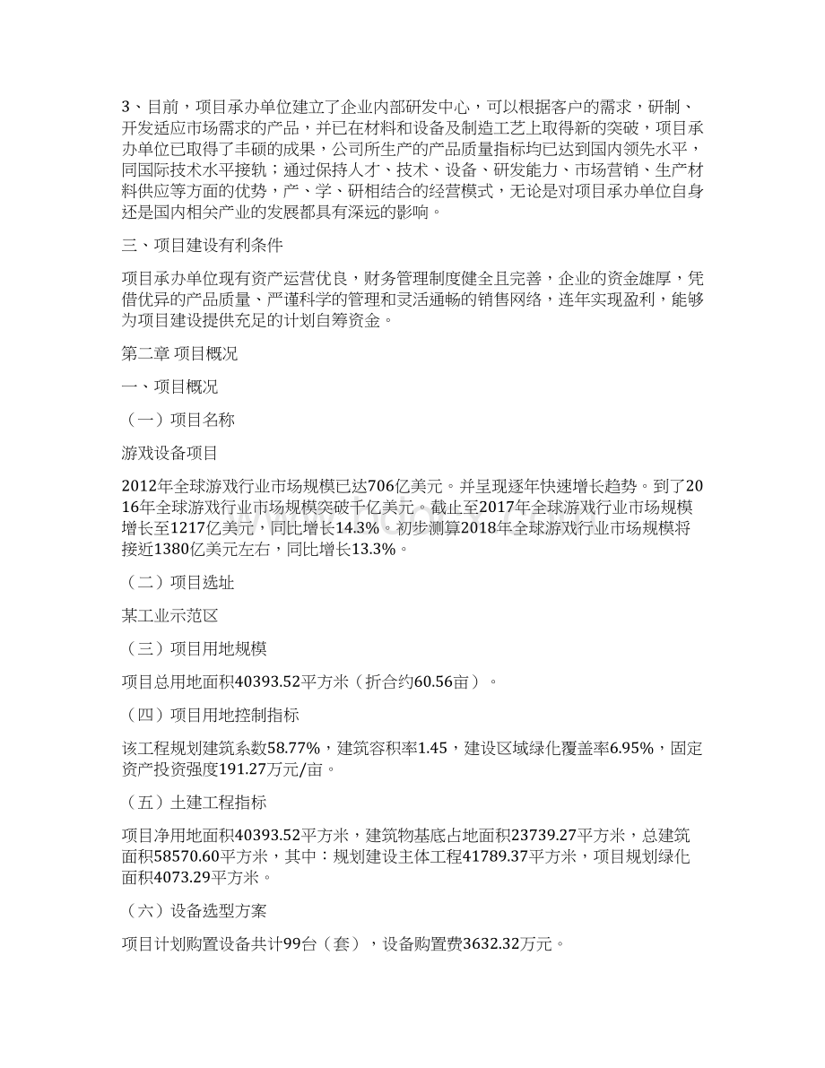 游戏设备项目投资分析报告.docx_第3页