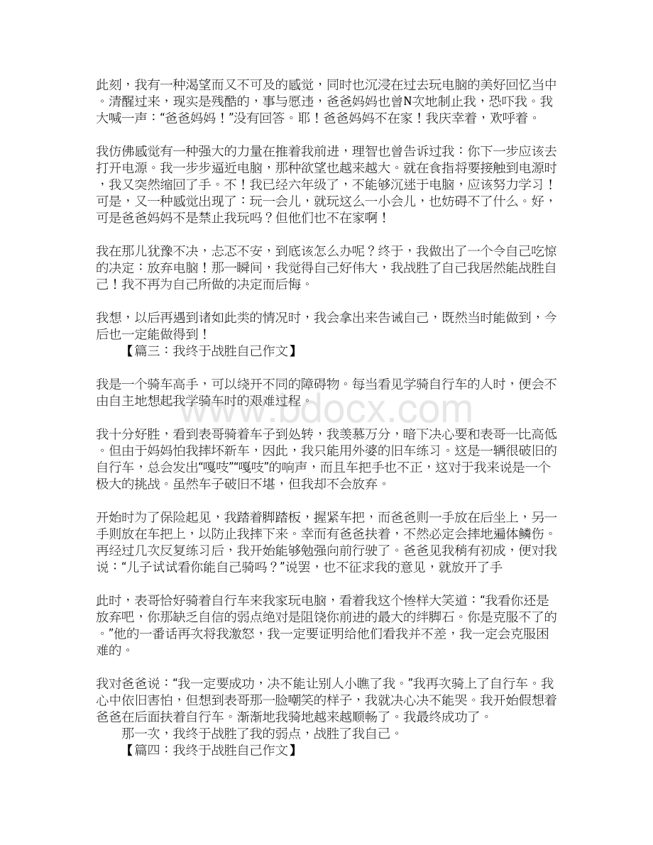 我终于战胜自己作文.docx_第2页