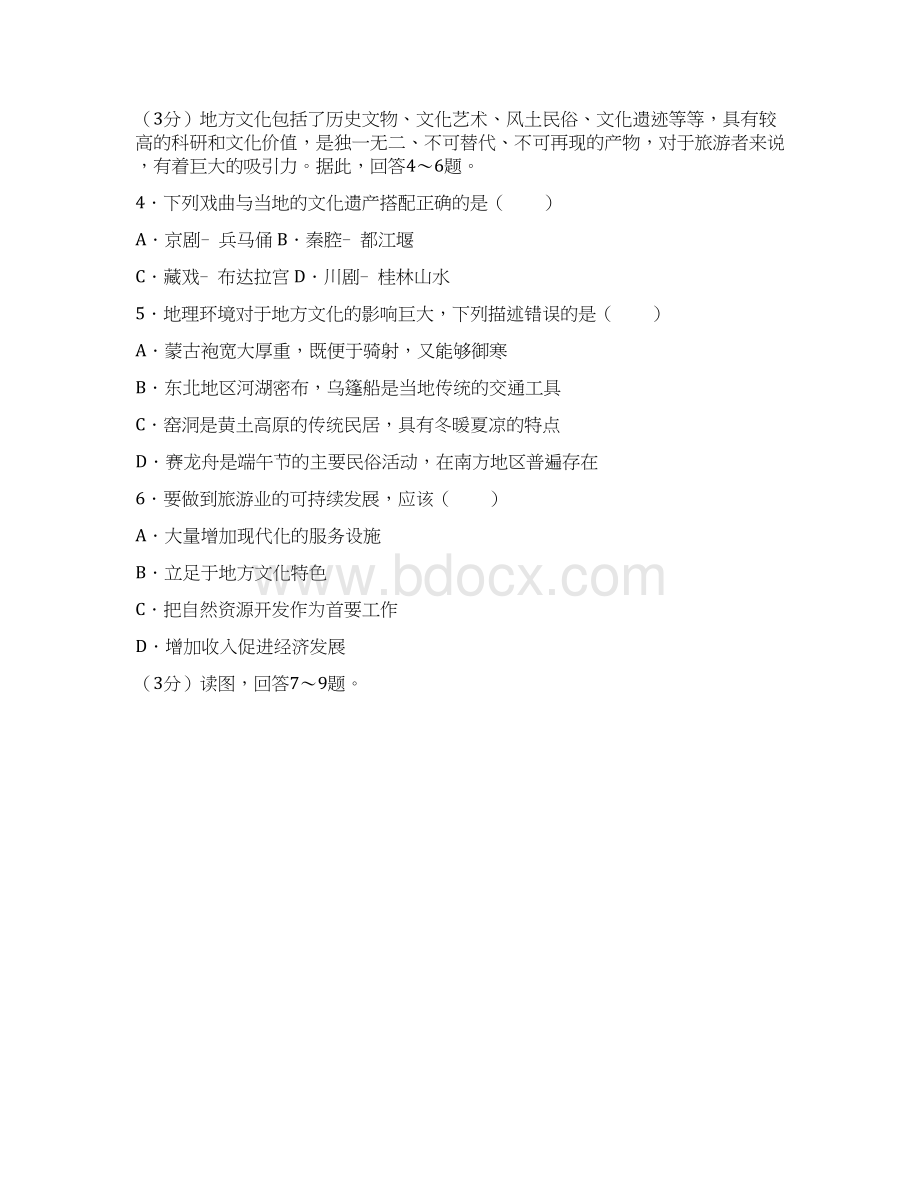 15 地理中考试题样卷及解析Word文件下载.docx_第2页