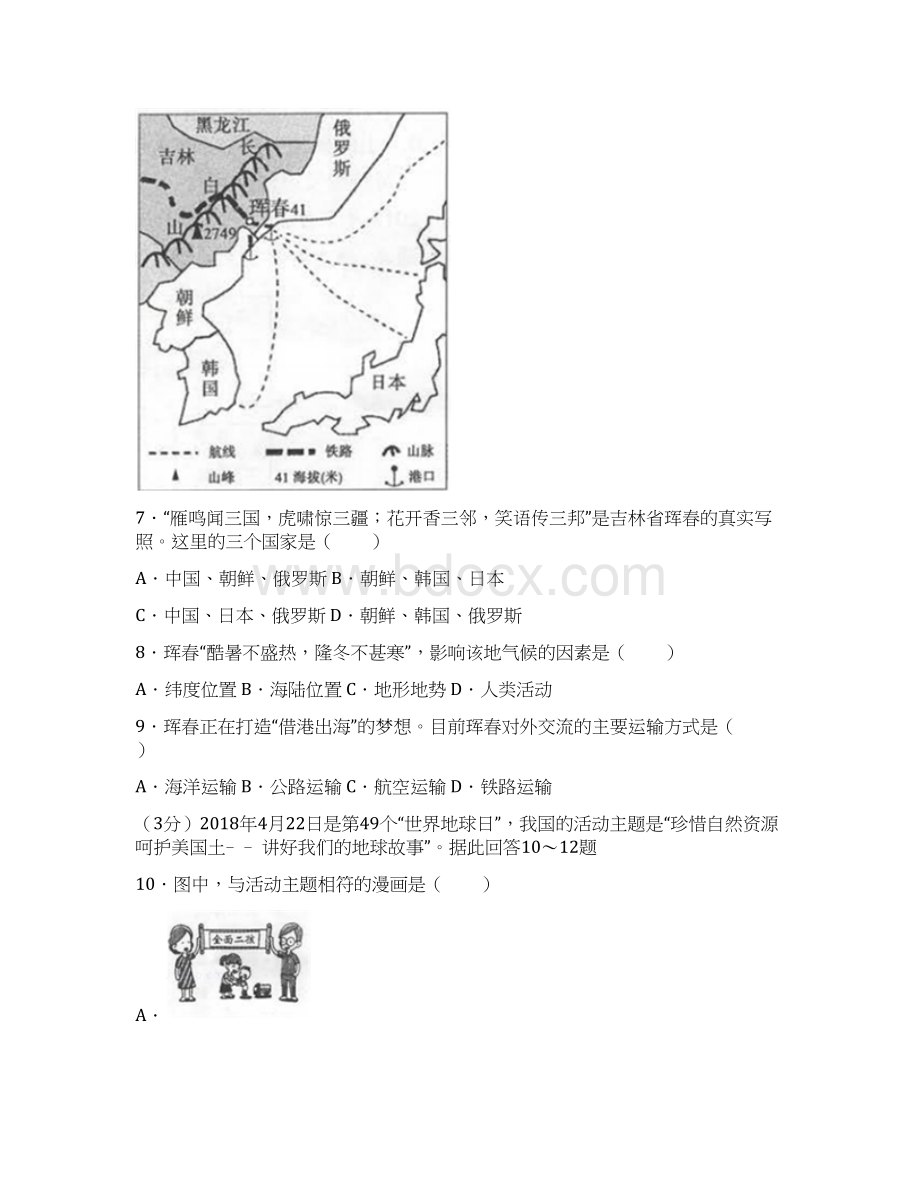 15 地理中考试题样卷及解析Word文件下载.docx_第3页