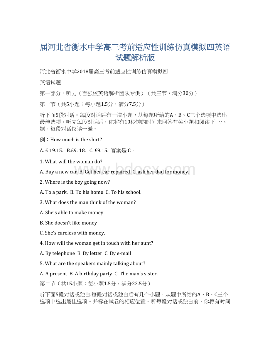 届河北省衡水中学高三考前适应性训练仿真模拟四英语试题解析版.docx