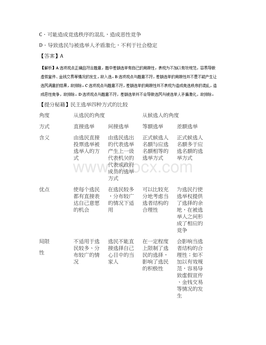 高考政治 热点题型和提分秘籍 专题13 我国公民的政治参与.docx_第2页