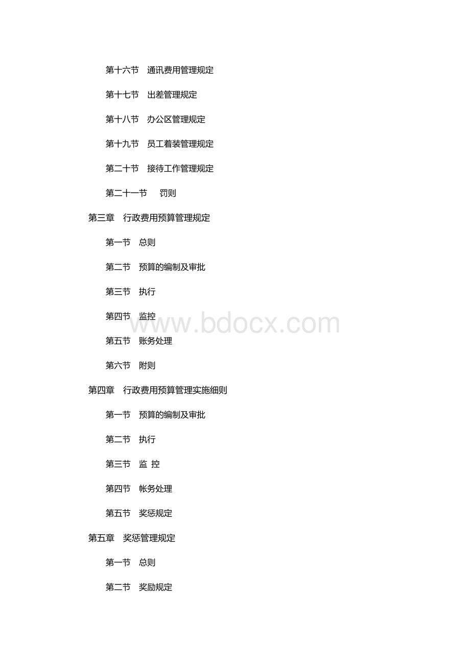 海尔集团公司行政管理制度.docx_第3页