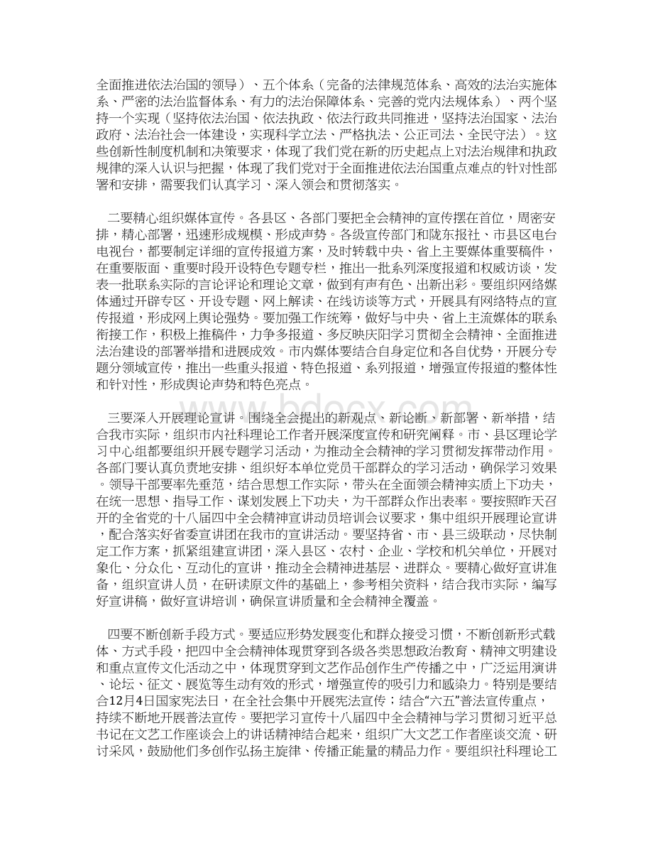 XX市贯彻党的十八届四中全会精神暨培育践行社会主义核心价值观会议领导讲话稿.docx_第2页