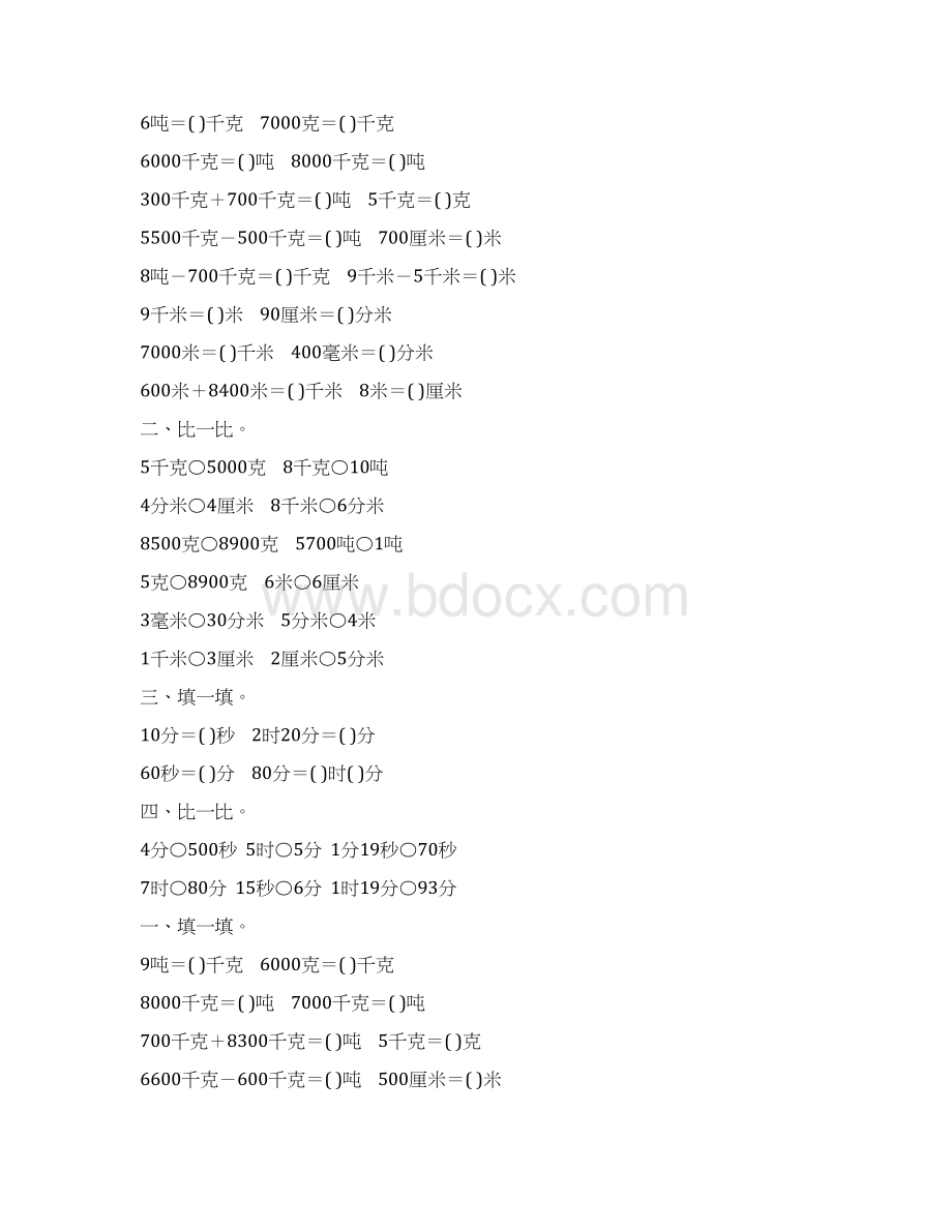 人教版小学三年级数学上册第三单元吨的认识综合练习题51.docx_第2页