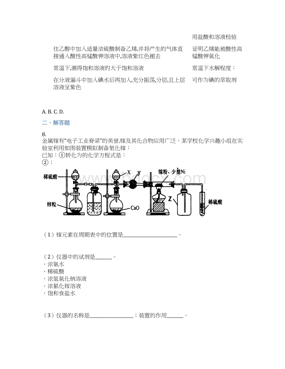 届广西玉林市普通高中高三上学期月考化学试题及答案Word文档下载推荐.docx_第3页