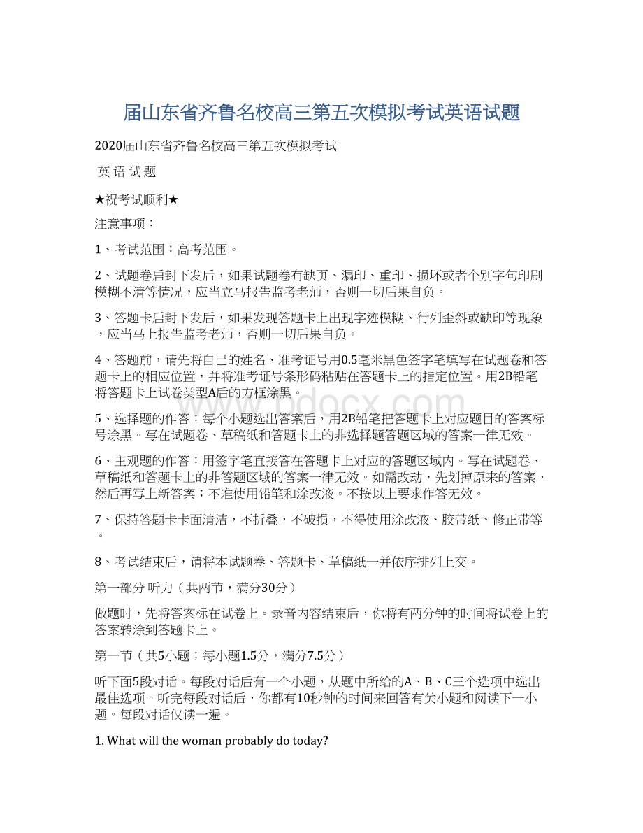 届山东省齐鲁名校高三第五次模拟考试英语试题Word文件下载.docx