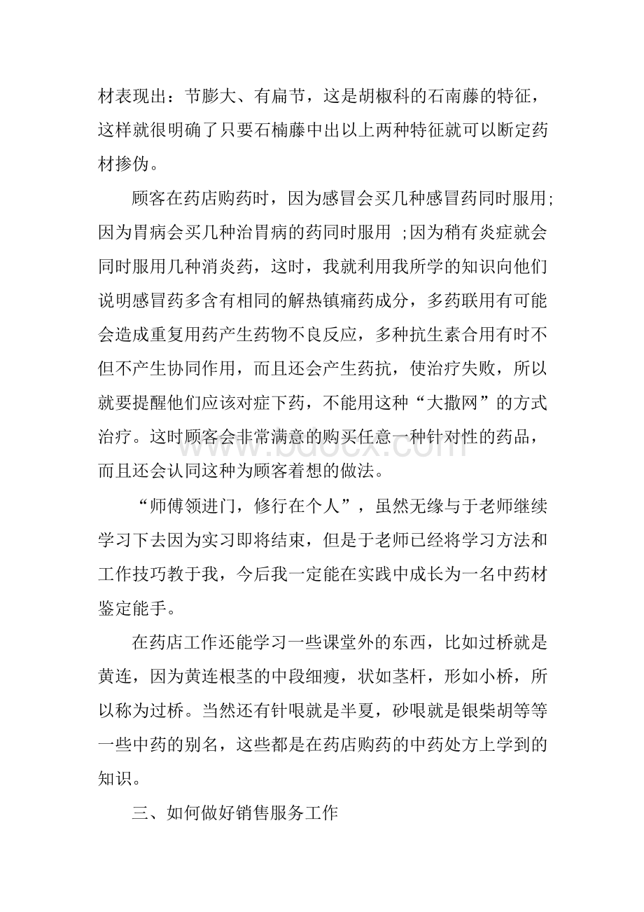 药店实习心得3000字.docx_第3页