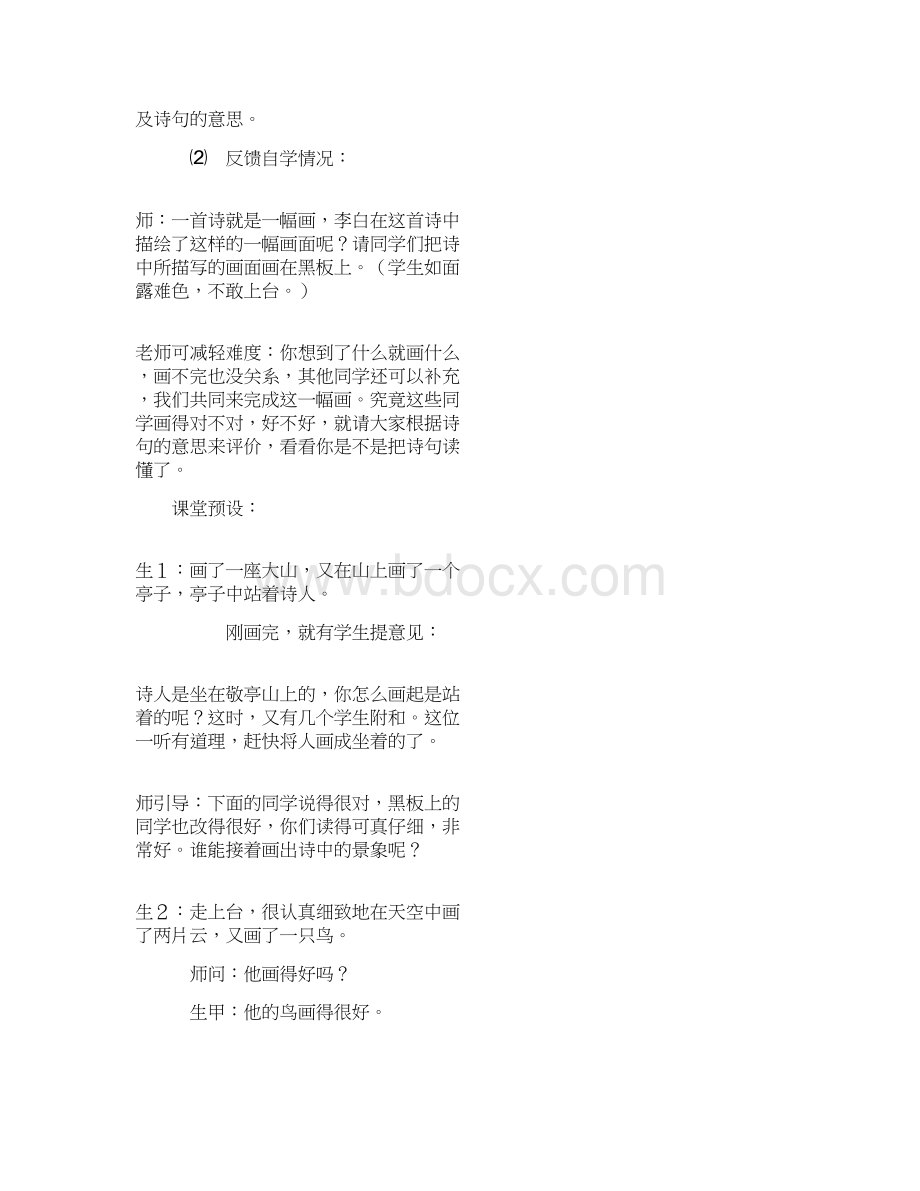 小学语文第八册第一单元教案docWord格式文档下载.docx_第3页