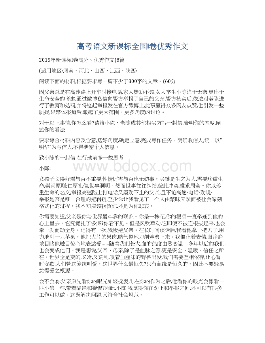 高考语文新课标全国I卷优秀作文.docx