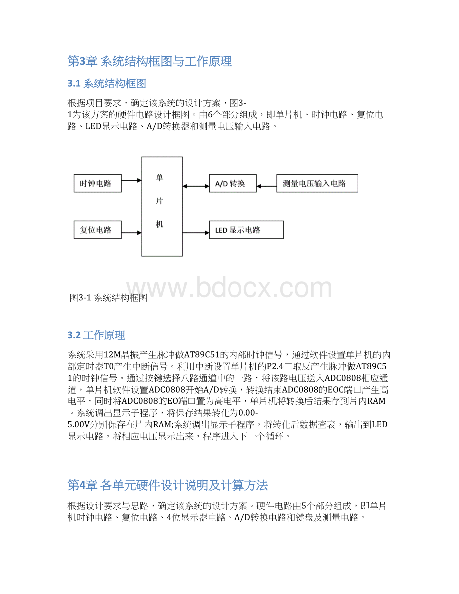 单片机课程设计数字电压表Word文件下载.docx_第3页