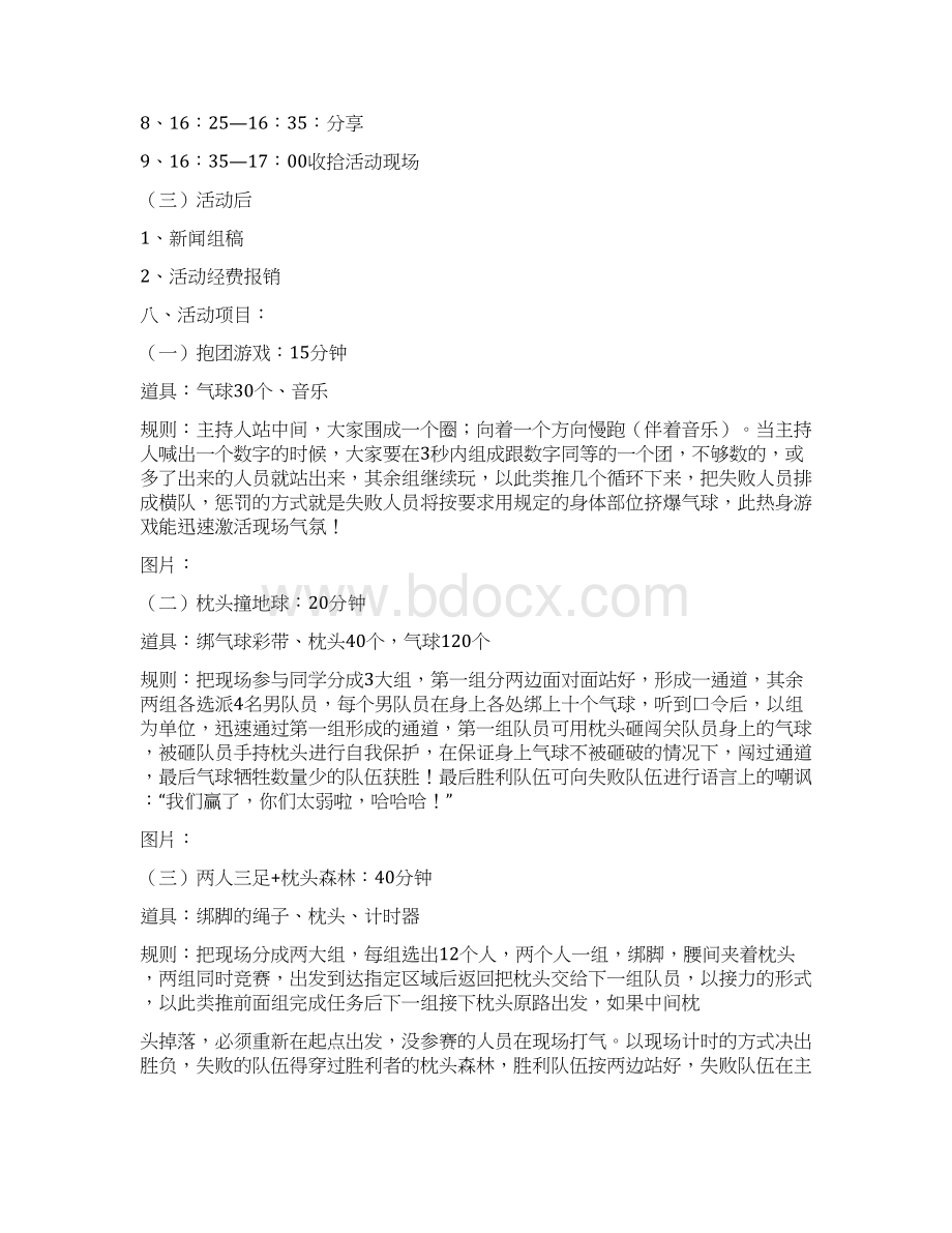 枕头大战活动策划.docx_第2页