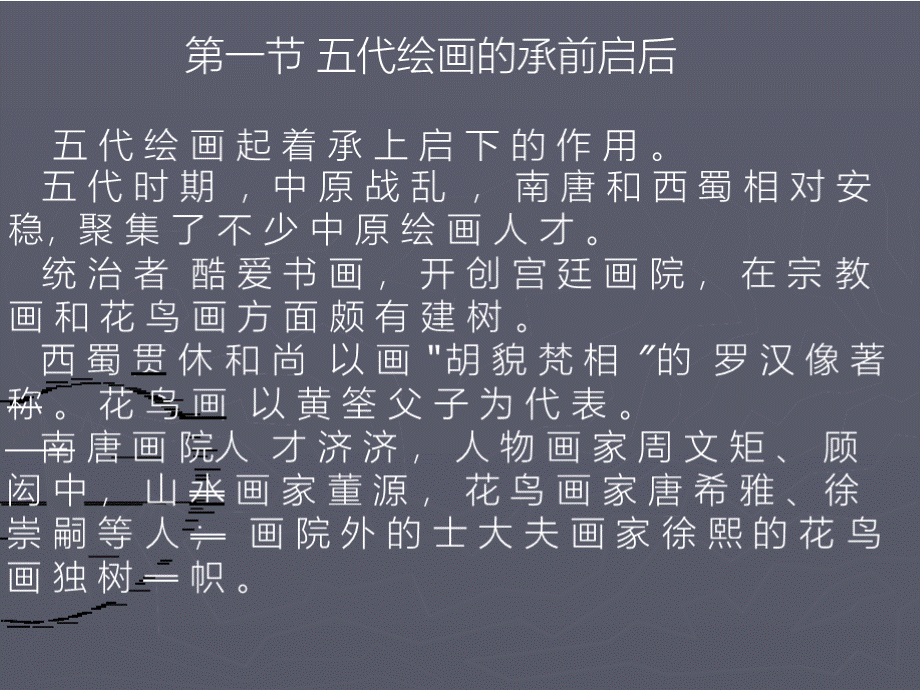 第四编 五代宋元美术ppt整理PPT课件下载推荐.pptx_第3页