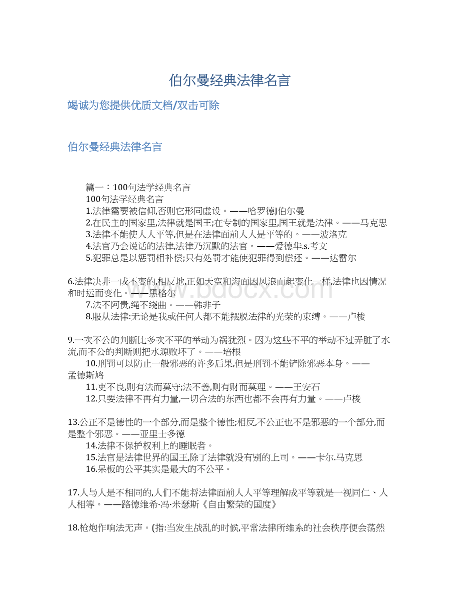 伯尔曼经典法律名言.docx_第1页