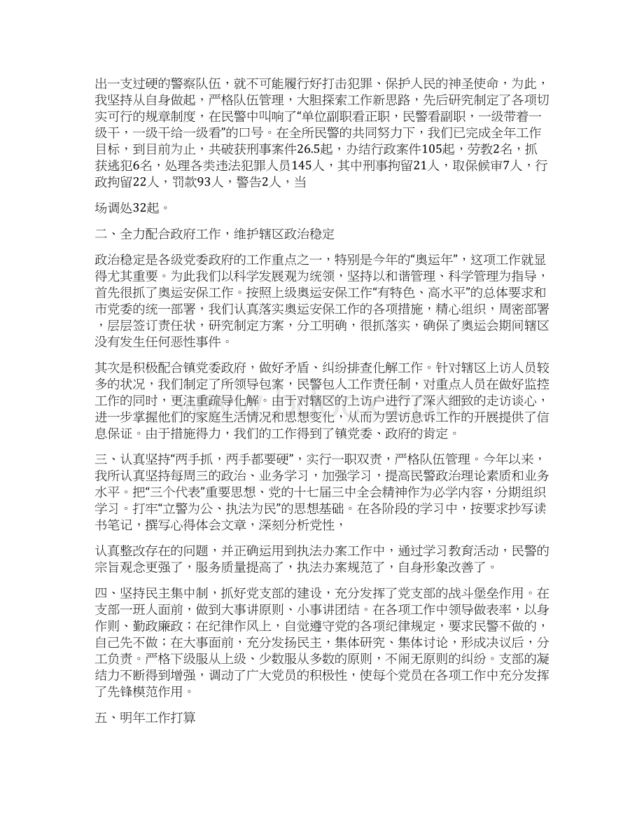 派出所长述职述廉报告多篇范文.docx_第3页