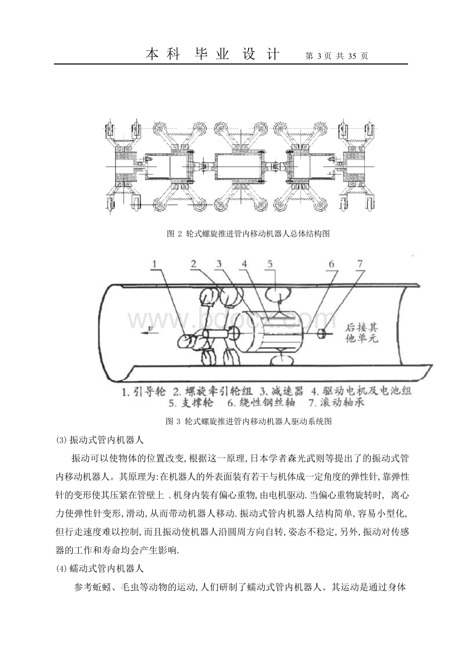 管道检测机器人_毕业设计文档格式.docx_第3页