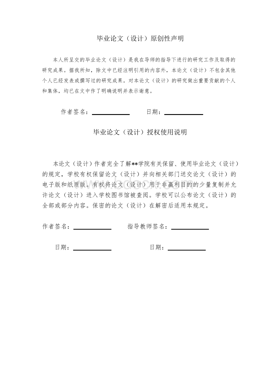 基于单片机的公交车自动报站系统设计毕业论文.docx_第3页