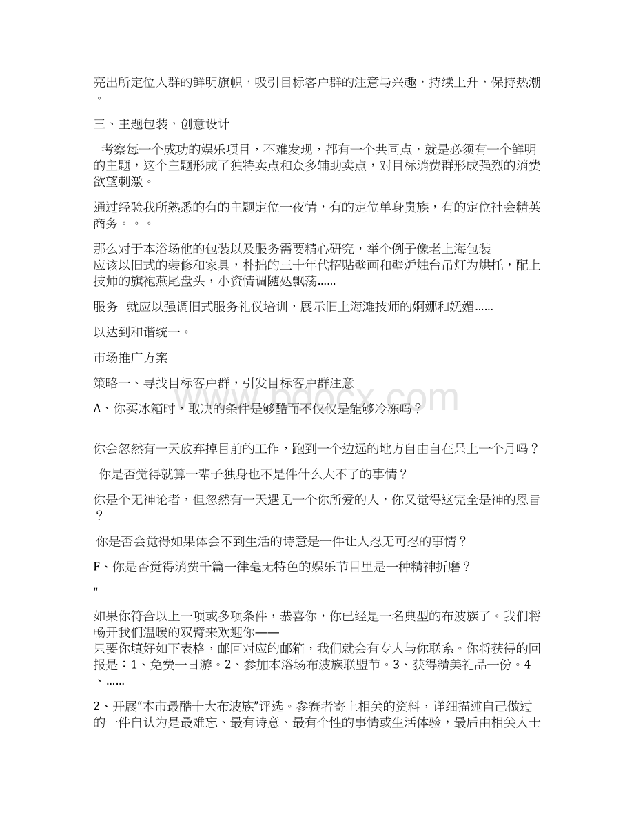 足浴行业营销策划方案.docx_第3页